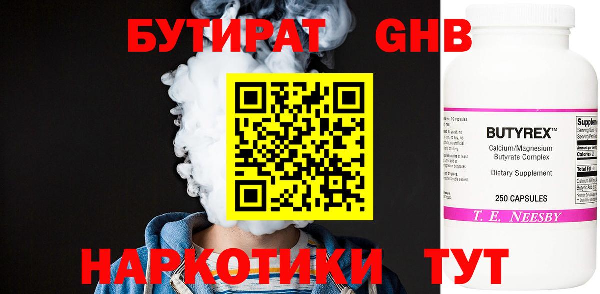 БУТИРАТ буратино Кирово-Чепецк