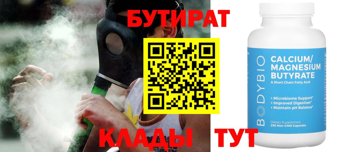 БУТИРАТ  Вход с VPN  Кирово-Чепецк  БУТИРАТ жидкий экстази 