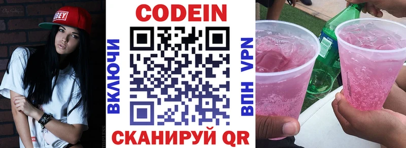 Кодеин Purple Drank Кирово-Чепецк