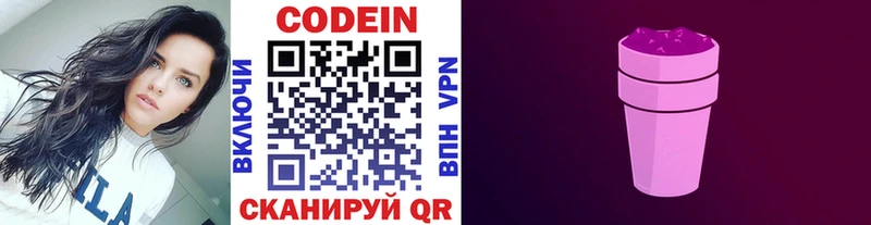 где продают   Кирово-Чепецк  Codein напиток Lean (лин) 